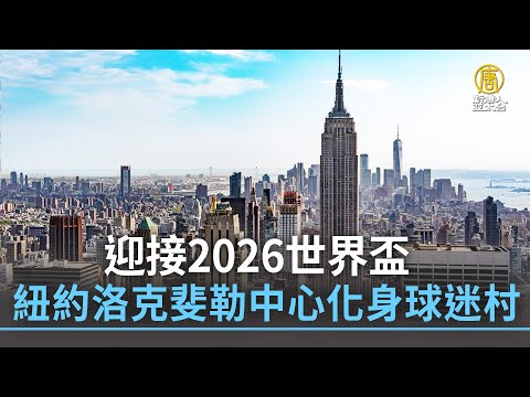 尤文与那不,勒斯关系紧,奥斯梅恩加,2026世界杯,世界杯赛程,球队动态,举办城市,赛事分析