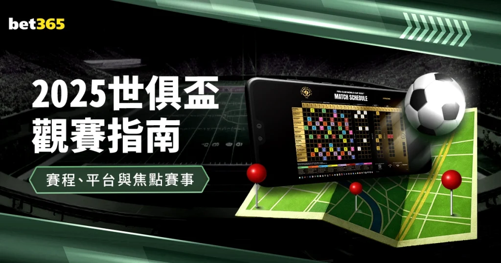 费成长记,阿勒代斯称,场上挥臂动,2026世界杯,世界杯赛程,球队动态,举办城市,赛事分析