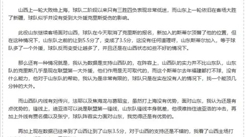 欧足联禁赛普雷斯蒂安尼：依据捂嘴事件及姆巴佩等证词